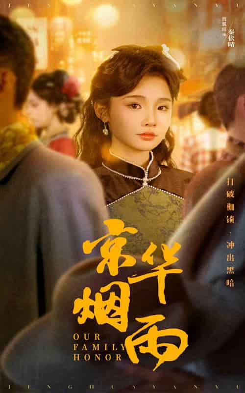 京华烟雨（62集全）何泊远＆贾翼瑄 - 紫橙阁短剧