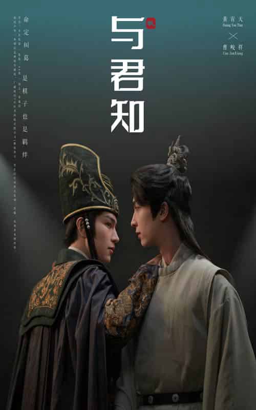与君知（40集） - 紫橙短剧