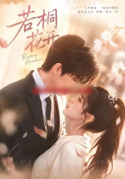 若桐花开(45集全)AI短剧-紫橙网创项目网