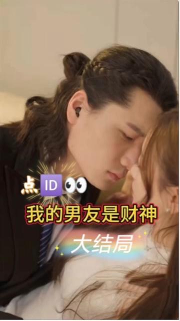 我的男友是财神（60集） - 紫橙阁短剧