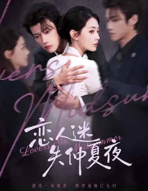恋人迷失仲夏夜（73集全）谢春懿＆韩佳芯-紫橙网创项目网