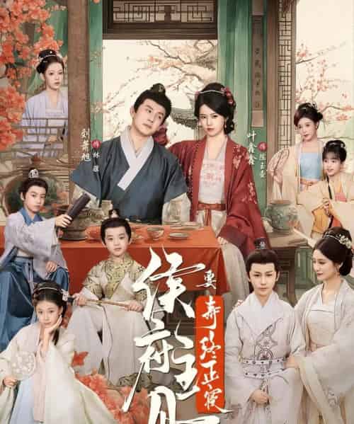 侯府主母要寿终正寝（77集全）刘萧旭＆叶鑫鑫（六金yE） - 紫橙阁短剧