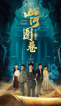 山河图卷＆重生之山河图（85集全） - 紫橙阁短剧