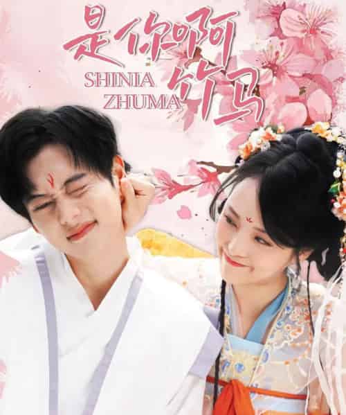 是你啊竹马（8集）周靖翔＆金穗-紫橙网创项目网