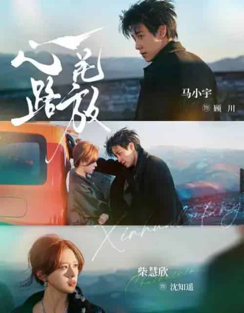 心花路放（60集全）马小宇＆柴慧欣-紫橙网创项目网