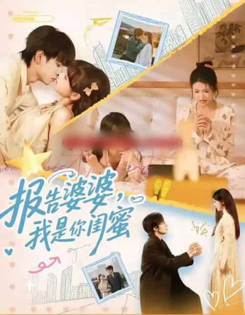 报告婆婆，我是你闺蜜（64集全）宣淏＆唐七七＆宋禧＆范晓东-紫橙网创项目网