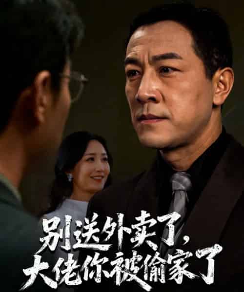 别送外卖了大佬你被偷家了（60集全）潘一超＆王斌 - 紫橙阁短剧