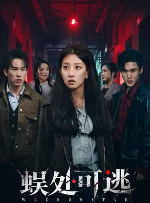 蜈处可逃(75集全)岳杨&王倩-紫橙网创项目网