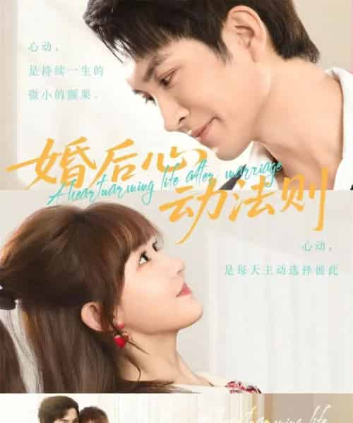 婚后心动法则（64集全）王已歌＆季美含-紫橙网创项目网