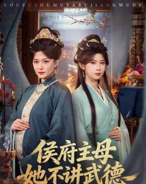 侯府主母她不讲武德(58集全)高天&冯欢欢-紫橙网创项目网