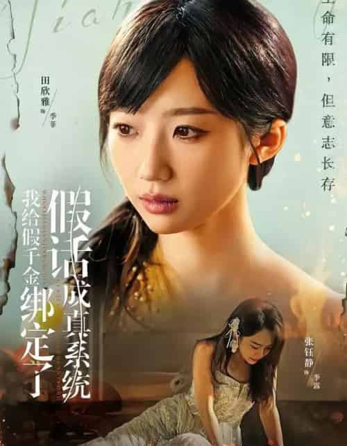 我给假千金绑定了假话成真系统（81集全）毛致远＆田欣雅 - 紫橙阁短剧