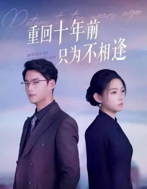 重回十年前只为不相逢（62集全）秦远＆韩佳芯-紫橙网创项目网