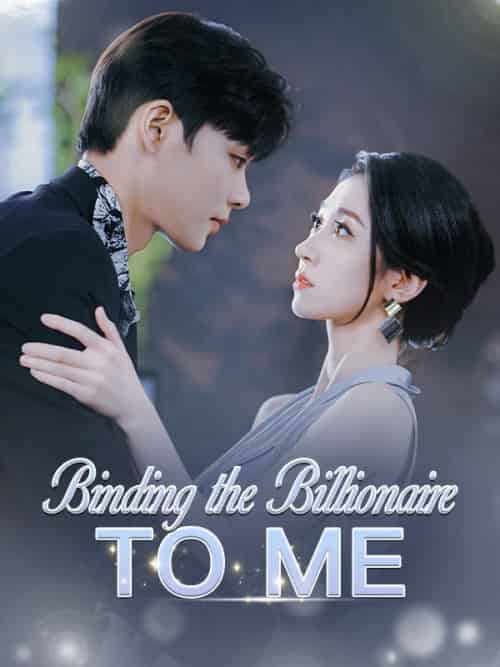 Binding the Billionaire to Me（85集全）Cedric＆Dunn＆＆Emma＆Shelby - 紫橙海外短剧