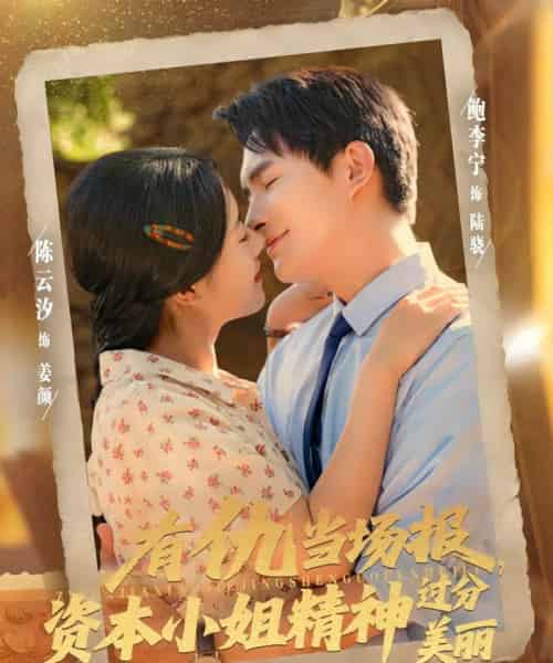 有仇当场报资本小姐精神过分美丽 有仇当场报资本小姐精神过分美丽