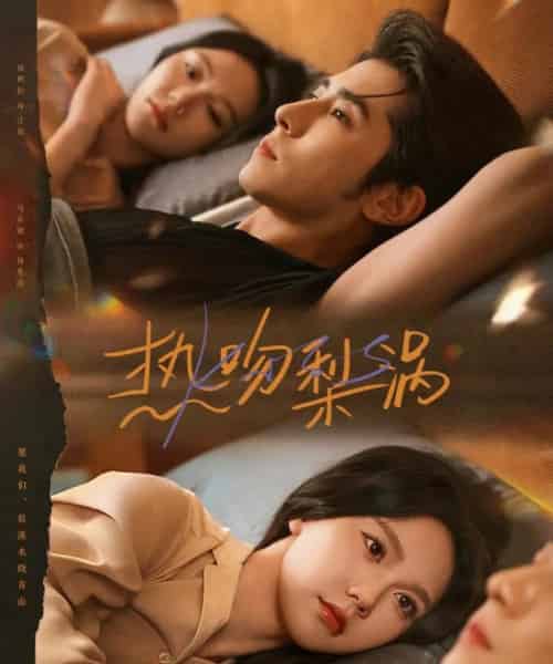 热吻梨涡(72集全)马乐婕&林枫松-紫橙网创项目网