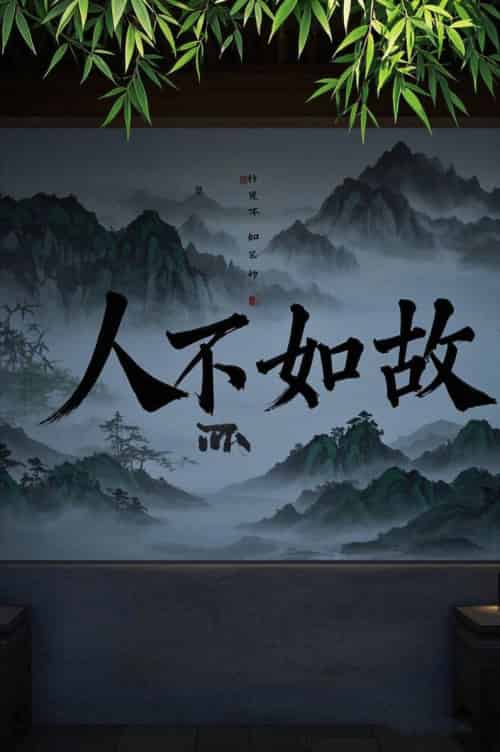 人不如故（30集全）程琳淼 - 紫橙阁短剧