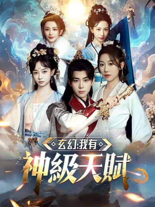 玄幻：我有神級天賦（80集全）江寒 - 紫橙海外短剧