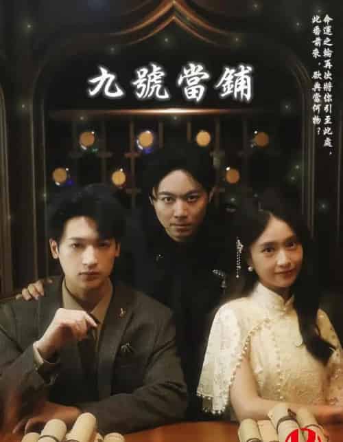 九号当铺 九号当铺