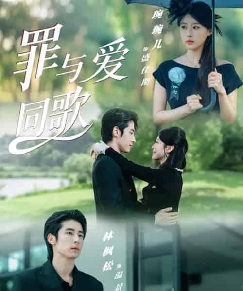 罪与爱同歌（76集全）林枫松＆琬琬儿 - 紫橙阁短剧