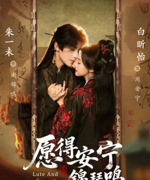 愿得安宁锦瑟鸣(64集全)朱一未&白昕怡(夫妻档)-紫橙网创项目网