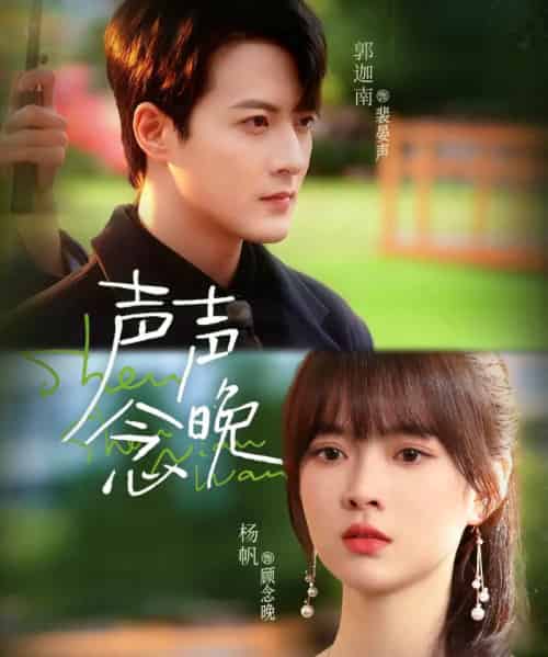 声声念晚(73集全)郭迦南&杨帆-紫橙网创项目网