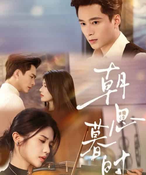 朝思暮时(81集全)王皓祯&锦子-紫橙网创项目网