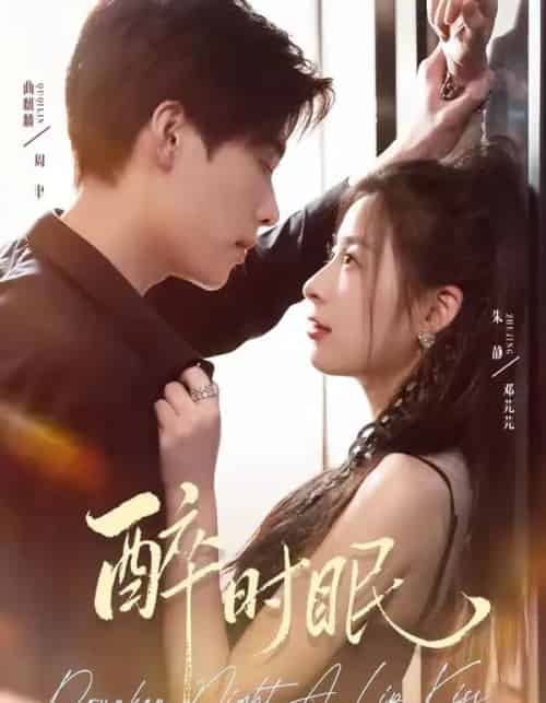 醉时眠（64集全）曲麒麟＆朱静-紫橙网创项目网