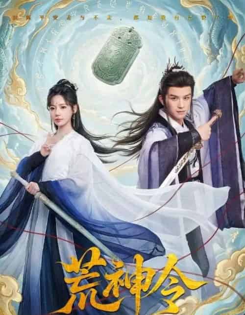 荒神令（60集全）漆培鑫＆常文景-紫橙网创项目网