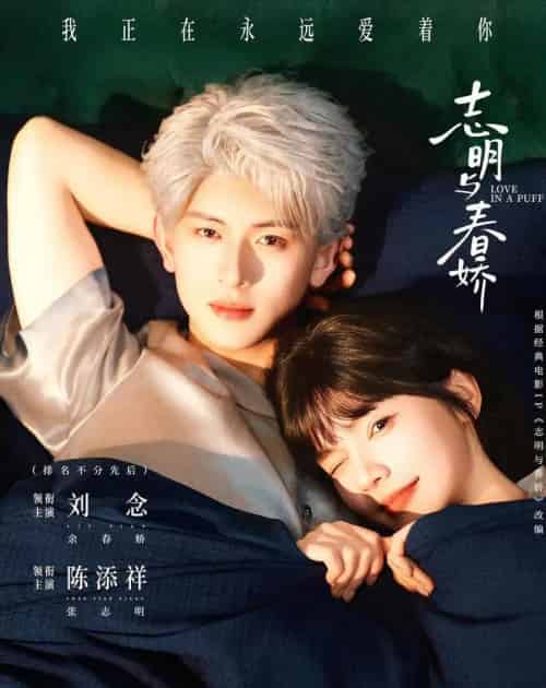 志明与春娇（60集全）陈添祥＆刘念-紫橙网创项目网