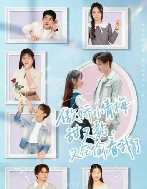 傲娇小青梅甜又黏，又在偷看我了（89集全）周婧＆张甜诚-紫橙网创项目网