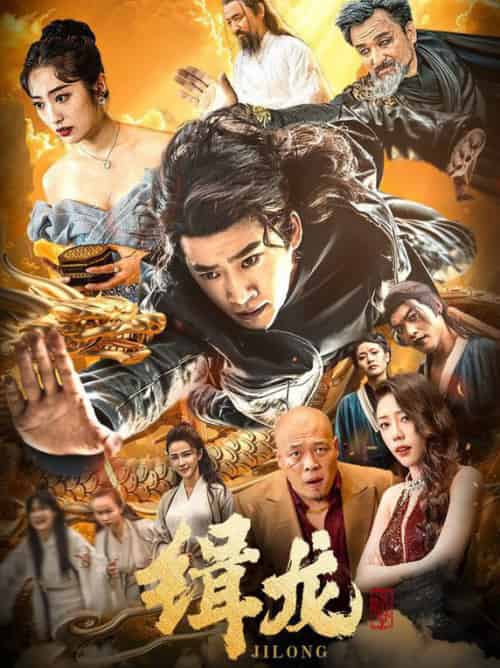 往昔豪情御龙归＆今朝龙影破云归＆豢龙天尊＆缉龙（88集全）生馨月＆恩冉 - 紫橙阁短剧