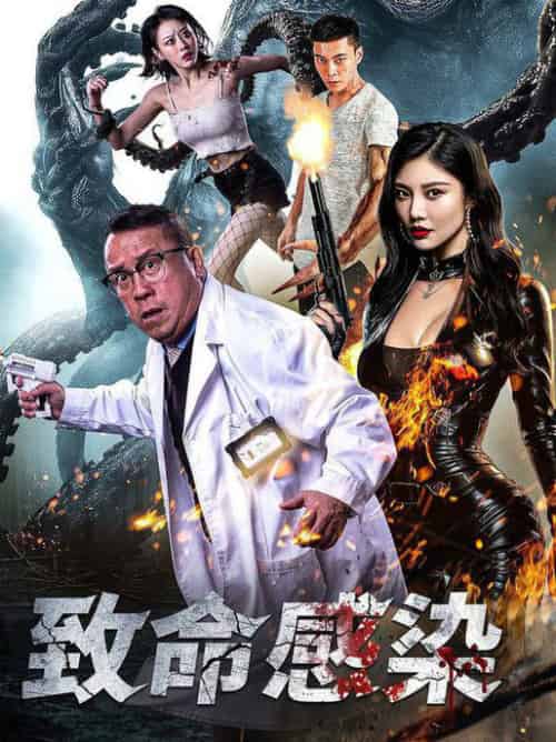 致命感染（47集全）曾志伟＆徐冬冬 - 紫橙阁短剧