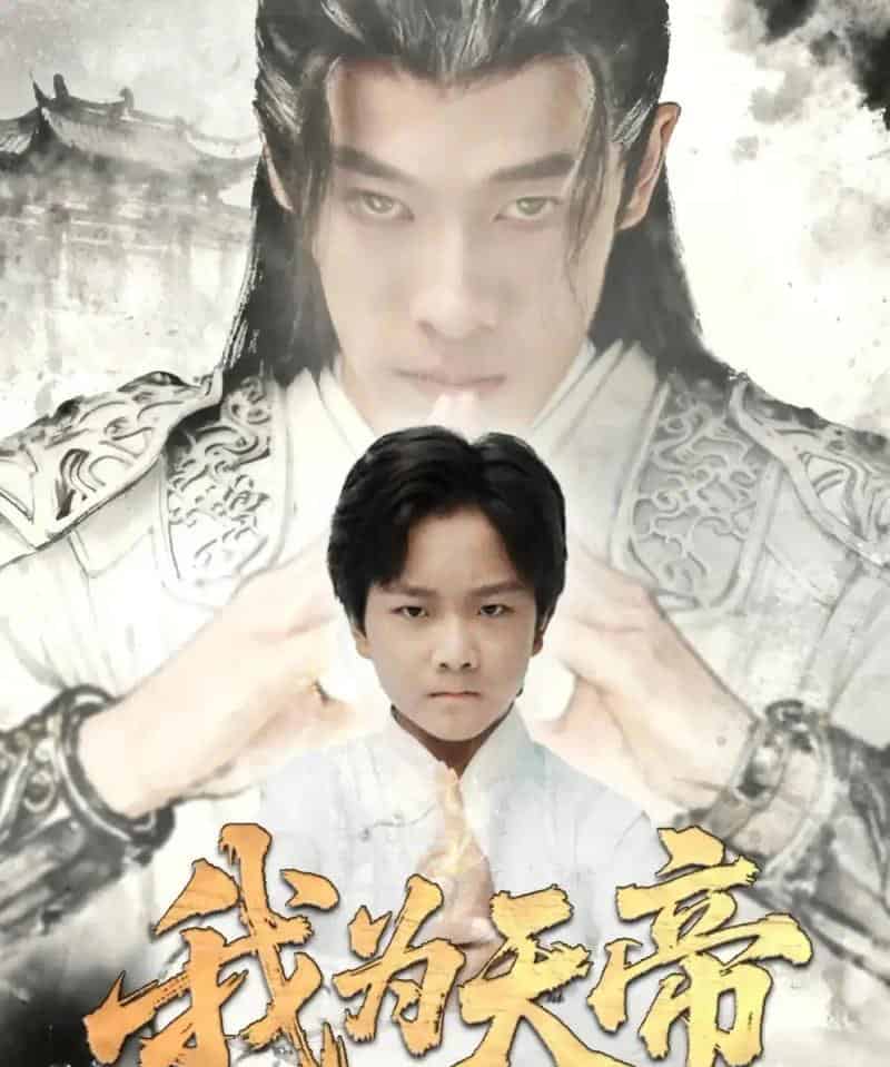 我为天帝（61集全）杨紫荆＆栗浩竣-紫橙网创项目网