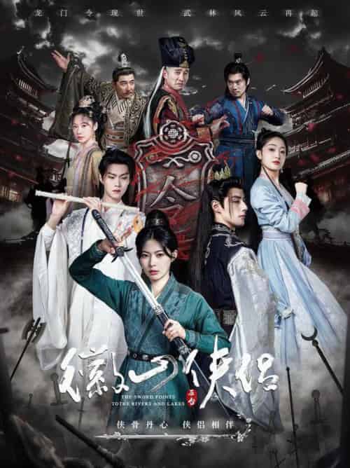 徽山侠侣＆尘霜浅浅叶未央（83集全）潘子剑＆斯佳丽＆温凉 - 紫橙阁短剧