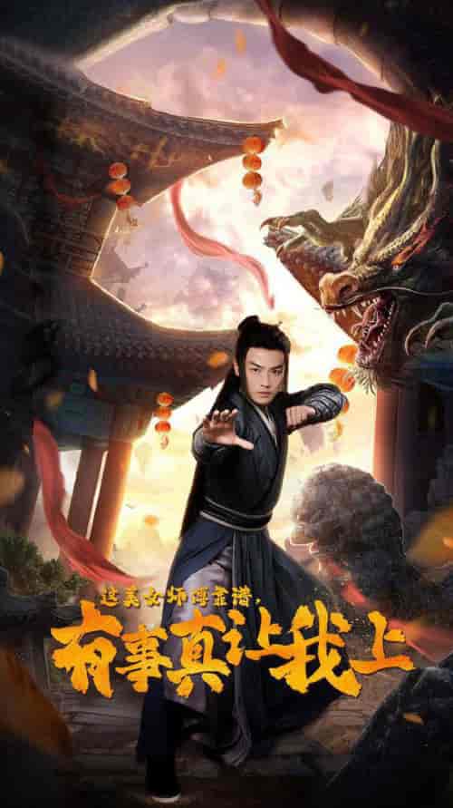 这美女师傅靠谱，有事真让我上（53集全） - 紫橙阁短剧