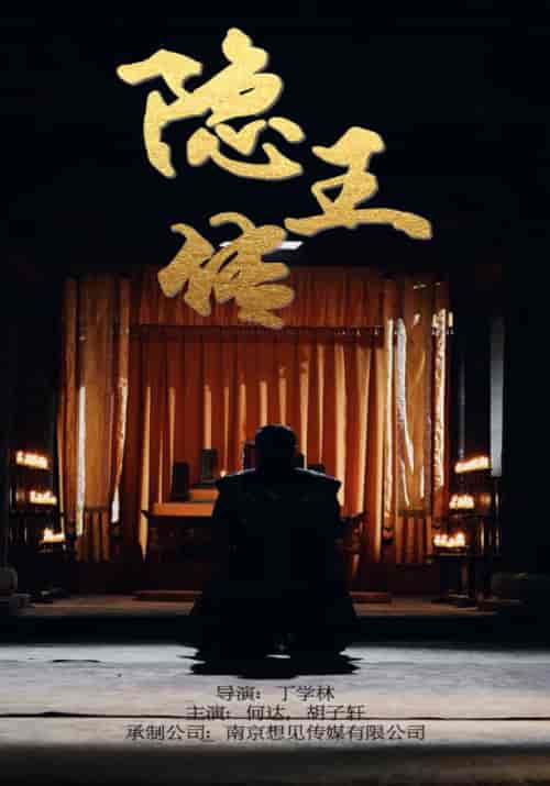 隐王传（79集）林峰＆林妙妙 - 紫橙阁短剧