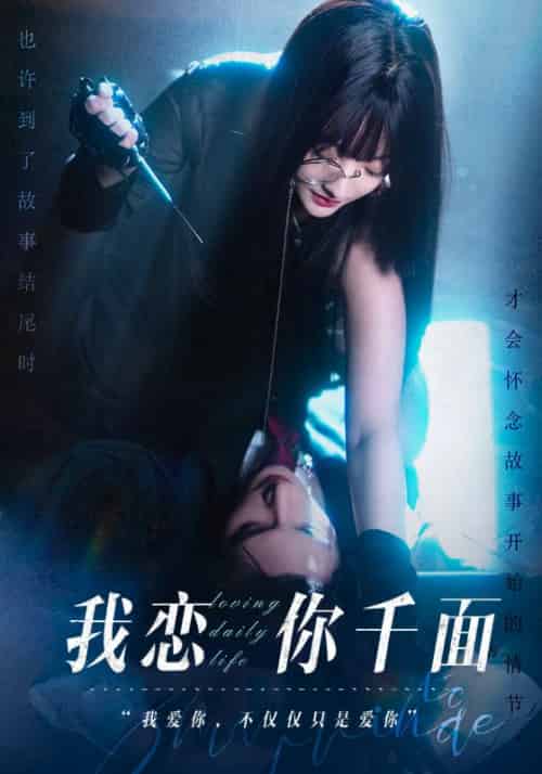 我恋你千面（86集全）闻峥＆宁素素 - 紫橙阁短剧