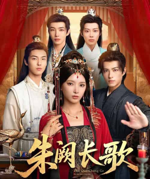 朱阙长歌（80集全）徐良＆杜昱泽 - 紫橙阁短剧
