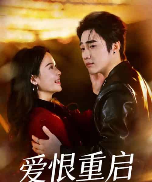 爱恨重启&判你终生悔恨(81集全)孙艺荀&文昕-紫橙网创项目网