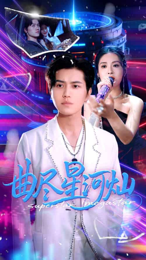 曲尽星河灿 曲尽星河灿