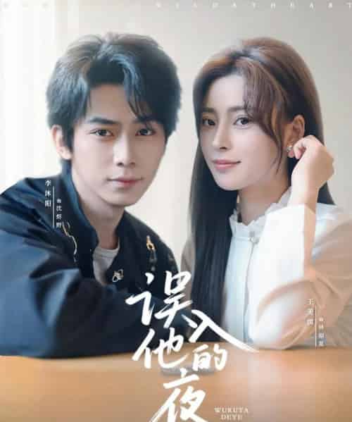 误入他的夜&烬夏危情(61集全)李沐阳&王美淇-紫橙网创项目网