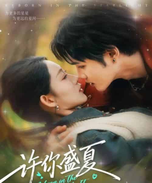 许你盛夏(65集全)周政&吴佳尧-紫橙网创项目网