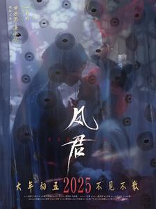 凤君（60集）申浩男＆王小亿 - 紫橙短剧