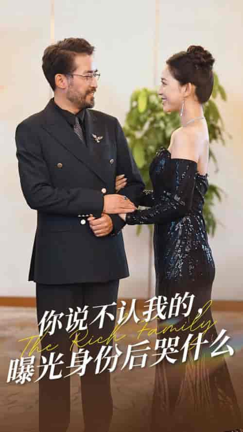 你说不认我的曝光身份后哭什么（60集全） - 紫橙阁短剧
