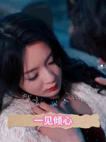 一见倾心（84集） - 紫橙阁短剧