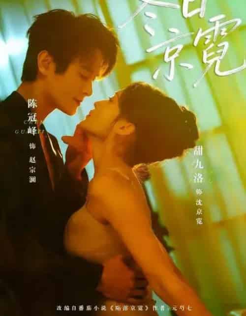 冬日京霓(58集全)陈冠峄&甜九洛-紫橙网创项目网