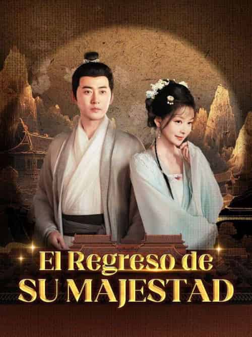 El Regreso de Su Majestad（63集全）León＆López＆＆Juana＆Lago - 紫橙海外短剧