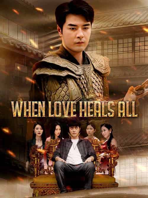 When Love Heals All（77集全）Fred＆Levin＆＆Donna＆Levin - 紫橙海外短剧