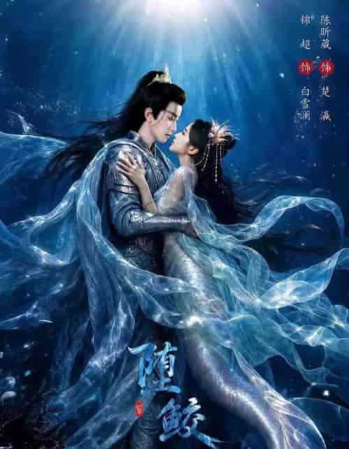 堕鲛 堕鲛