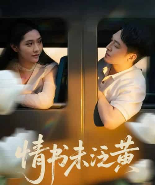 初恋竟是我女儿班主任＆情书未泛黄（72）刘月涛＆姜羽星 - 紫橙阁短剧